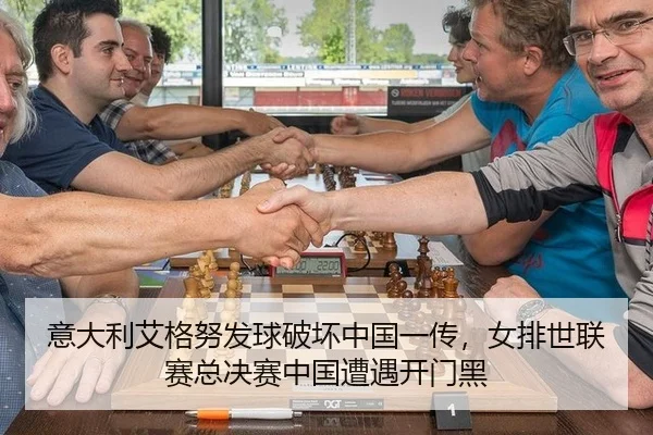yi-da-li-ai-ge-nu-fa-qiu-po-huai-zhong-guo-yi-chuan-nv-pai-shi-lian-sai-zong-jue-sai-zhong-guo-zao-yu-kai-men-hei-2-125.jpg