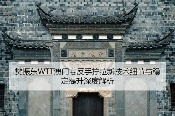 fan-zhen-dong-ao-men-sai-fan-shou-ning-la-xin-ji-shu-xi-jie-yu-wen-ding-ti-sheng-shen-du-jie-xi-2-764.jpg